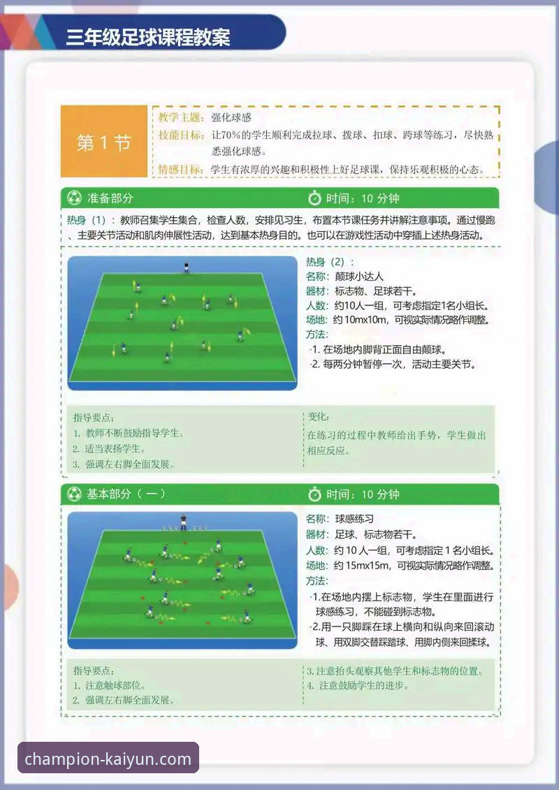 如何掌握凯运体育足球投注使用技巧？新手必读指南